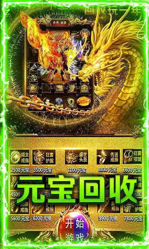 传世霸业单职业