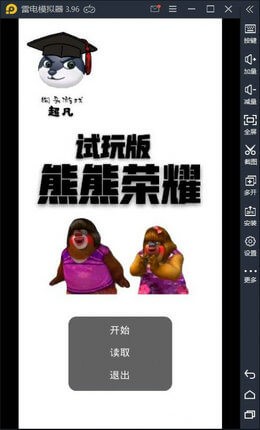 熊熊荣耀安卓版