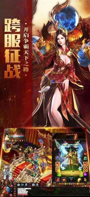 传世争霸