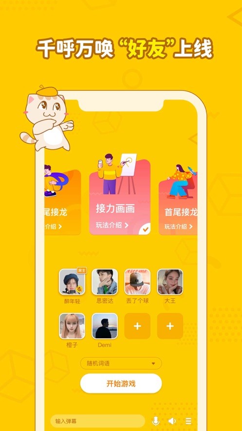 接龙大作战