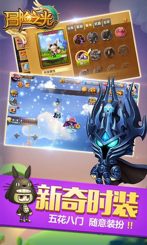 冒险之光福利版