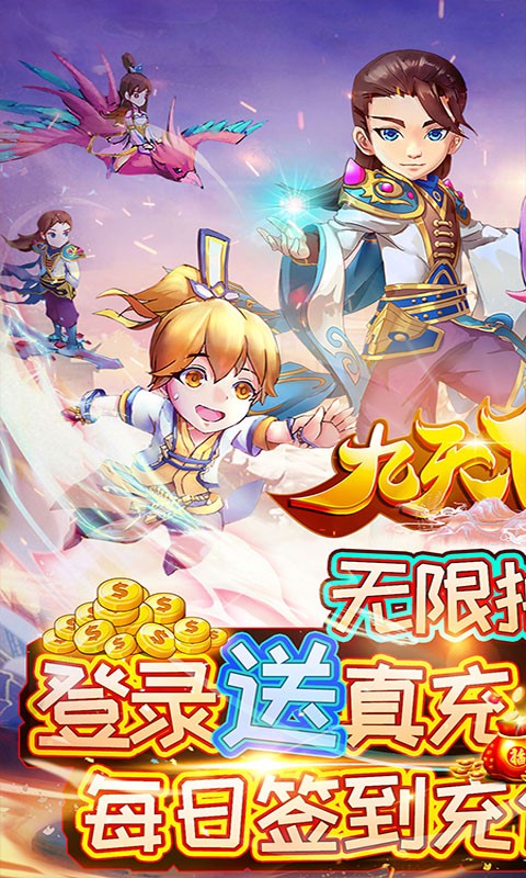 九天仙梦定制版