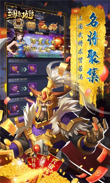 三国急攻防满V版