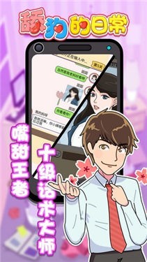 舔狗的日常
