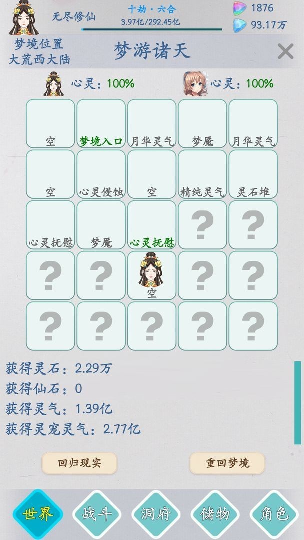 无尽修仙单机版