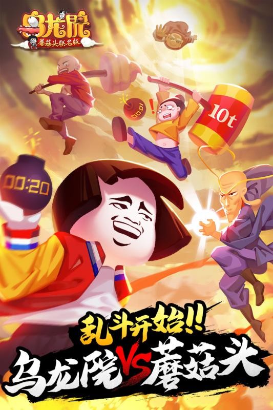 乌龙院之活宝传奇游戏