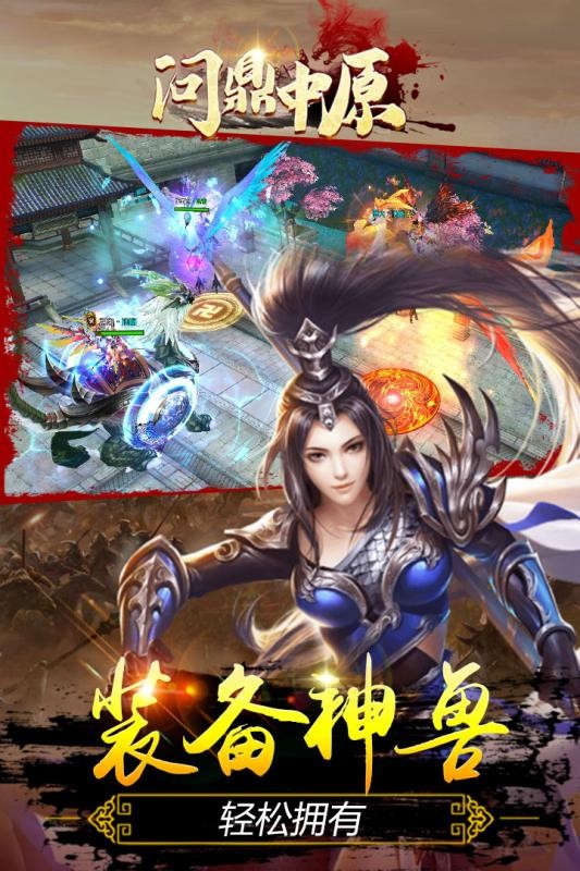 问鼎中原