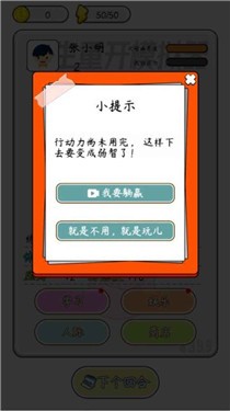 人生开挂模拟器