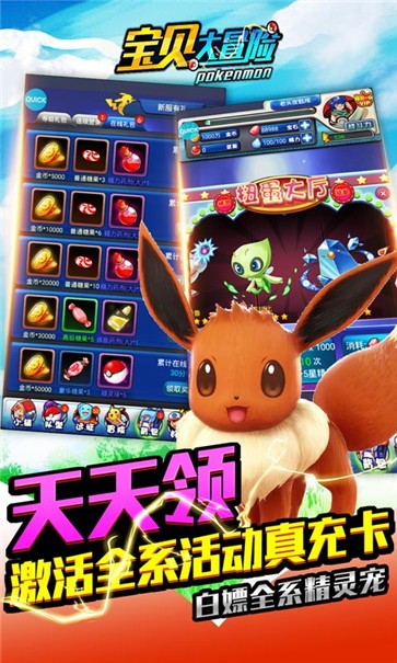 宝贝大冒险BT版