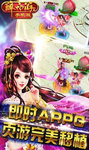 醉西游