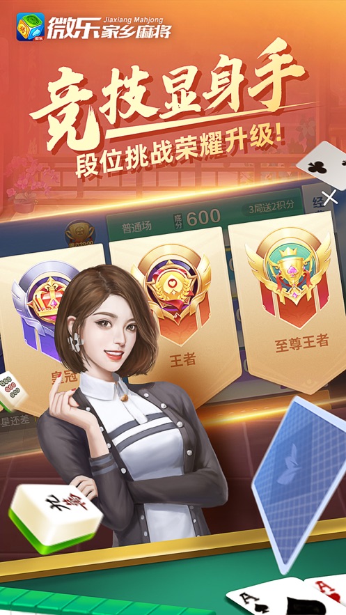微乐家乡麻将二人麻将