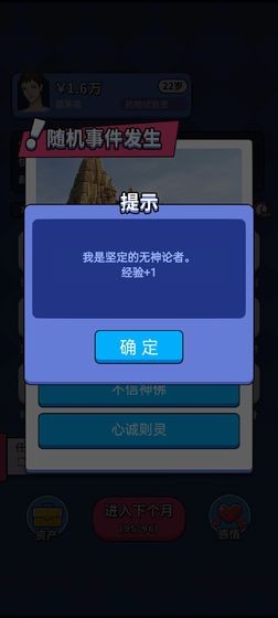 人生选择器游戏