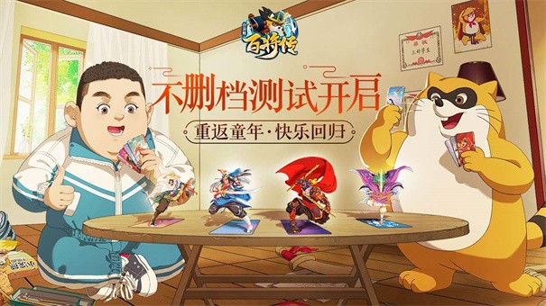 小浣熊百将传九游版