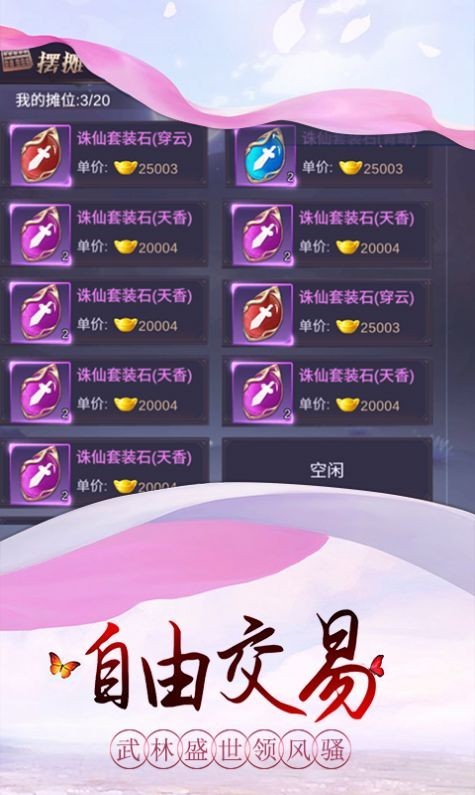 仗剑破轮回