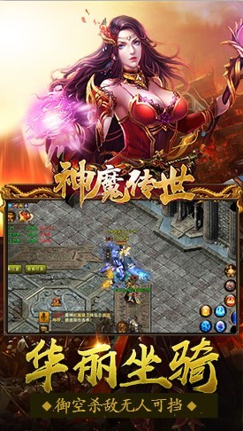 神魔传世