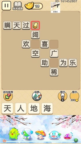 成语小圣贤红包版