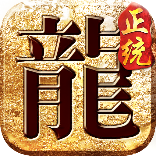 正统传奇遮天斩正版