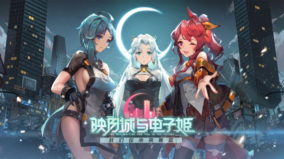 映月城与电子姬Phantomoon