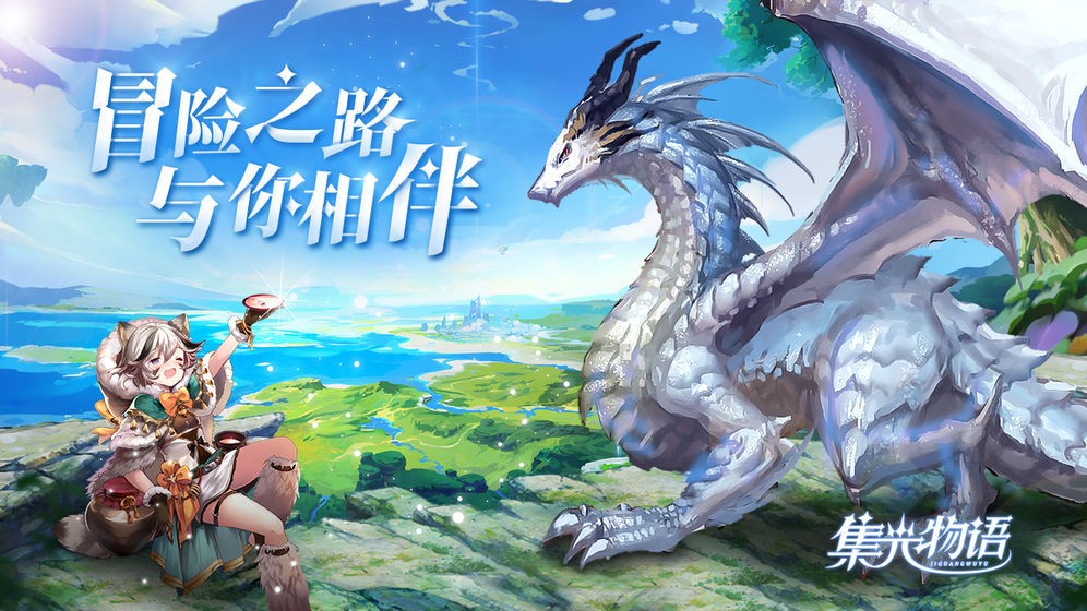 集光物语超高爆率版