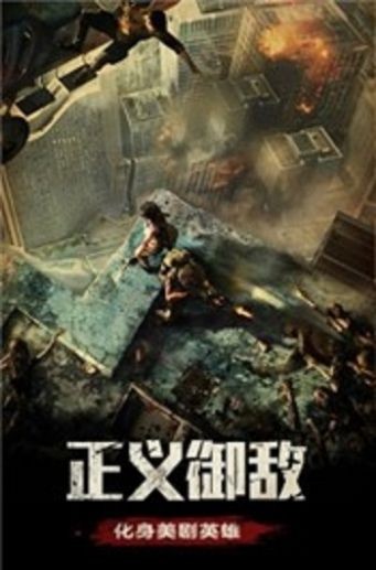 黎明特攻