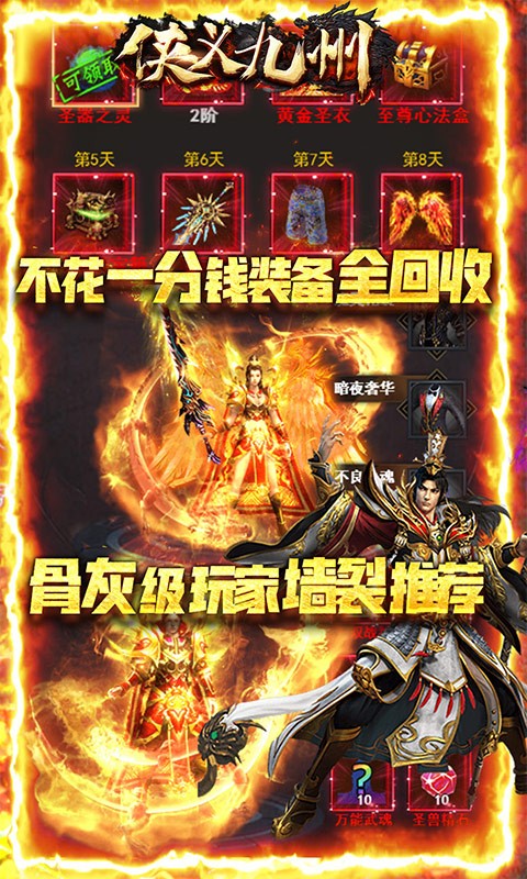 侠义九州BT版