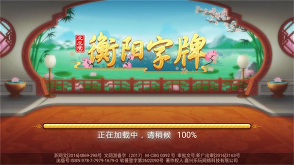 新版皮皮衡阳字牌