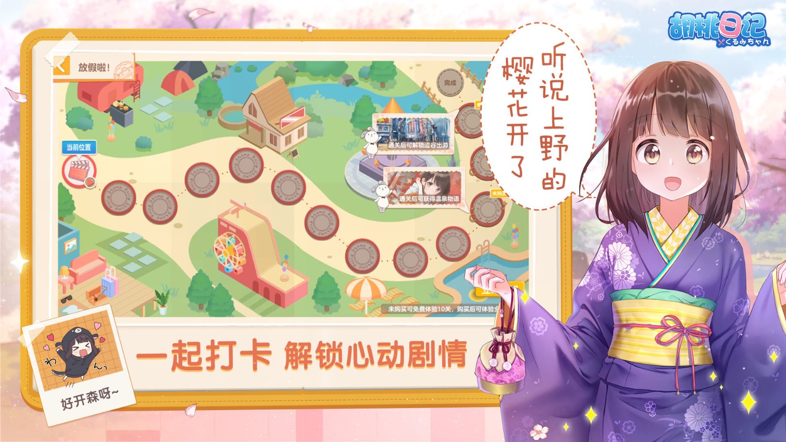 胡桃日记华为