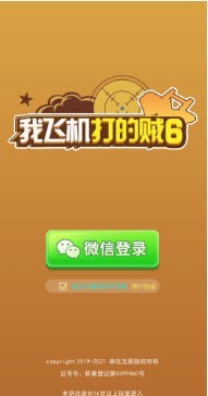 我飞机打的贼6红包版2020