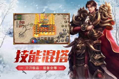 盟重英雄冰雪复古