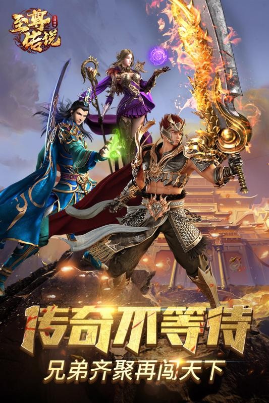 至尊传说