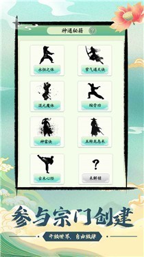 不一样的修仙宗门测试版