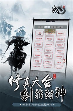 战盟手机版
