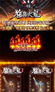 狂舞火龙
