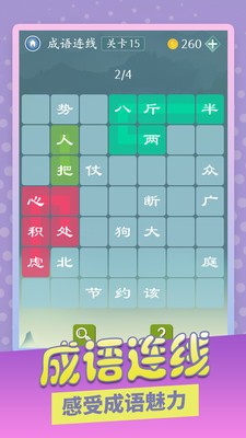 成语爱消除游戏