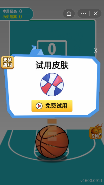 篮球指尖投篮