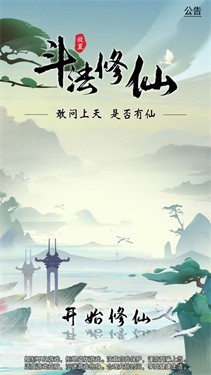 斗法修仙