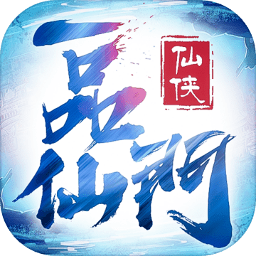 一品仙门游戏