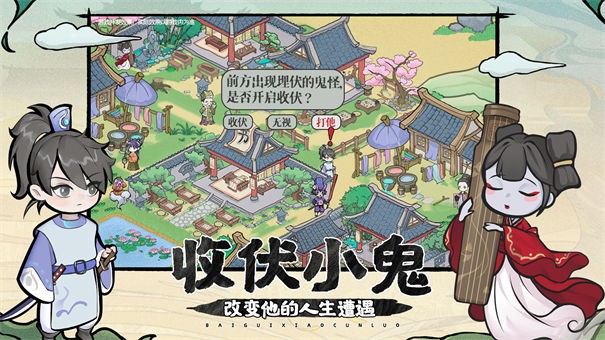 百鬼小村落九游版