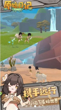 原始日记手游