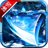 赤圣冰雪传奇打金版