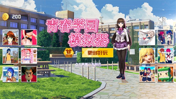 青春学园模拟器
