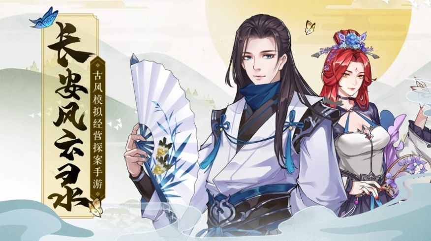 长安风云录手游