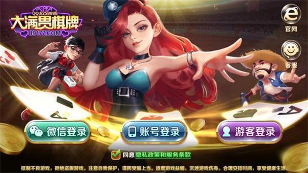 大满贯游戏