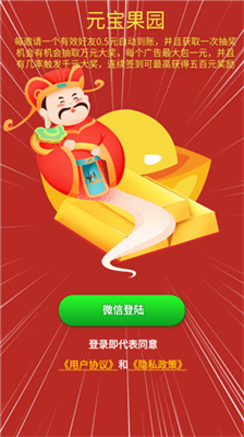 元宝果园红包版