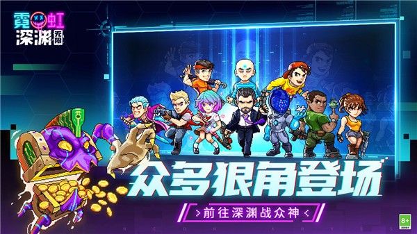 霓虹深渊无限体验服