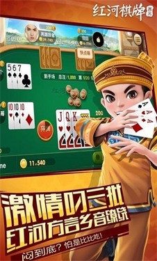 红河棋牌捞腌菜游戏