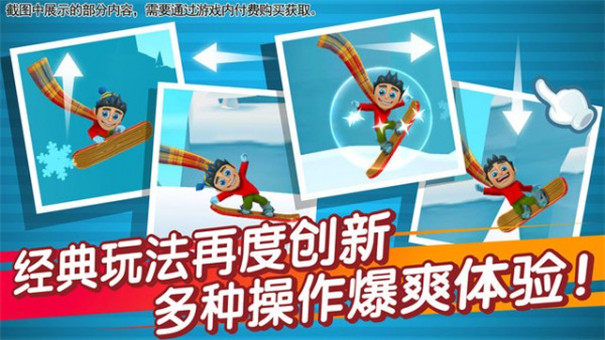 滑雪大冒险内置MOD菜单