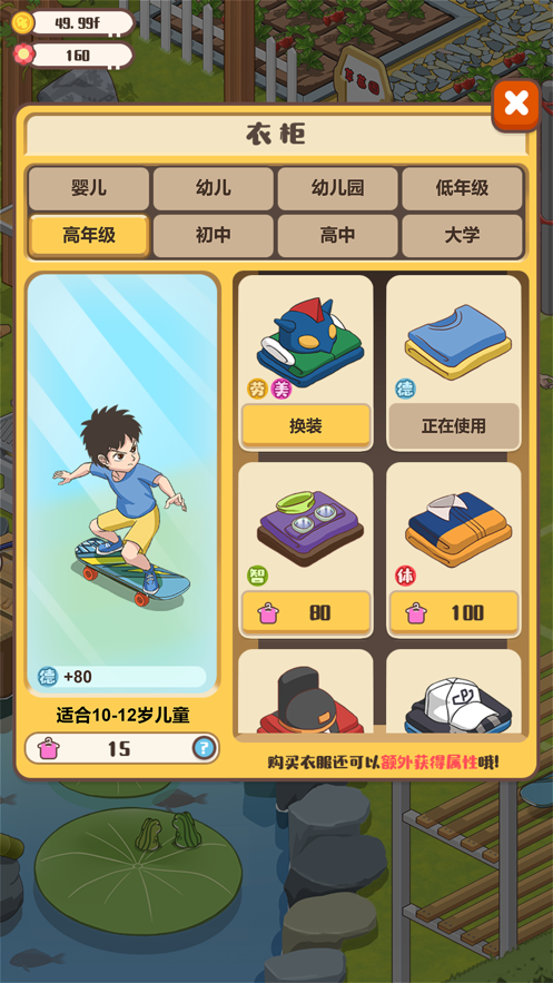 家长模拟器暖暖成长计划