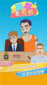 脑洞老司机小游戏