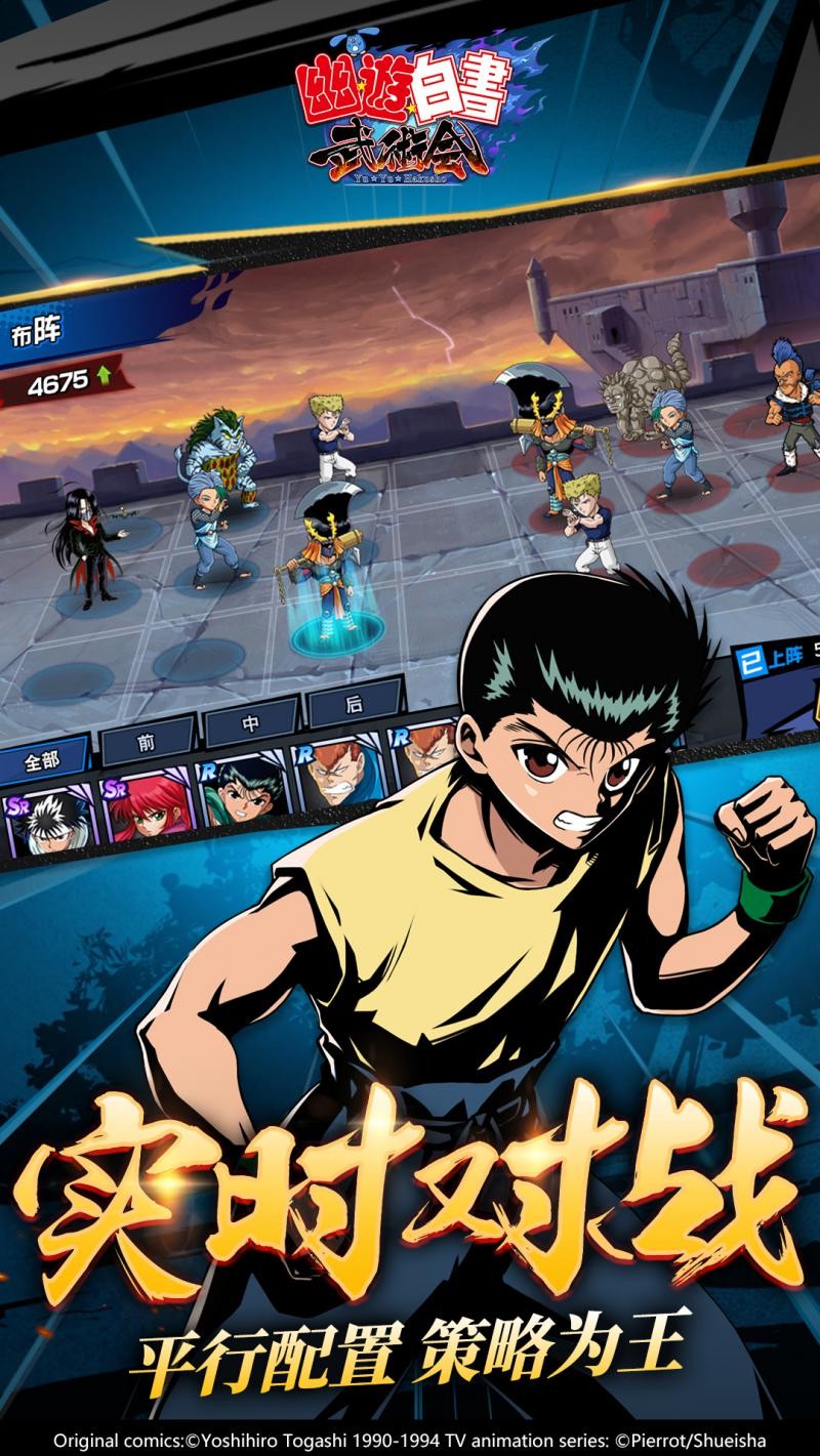 幽游白书武术会